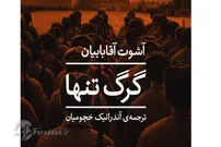 زندگینامه و کتابی برای زنان