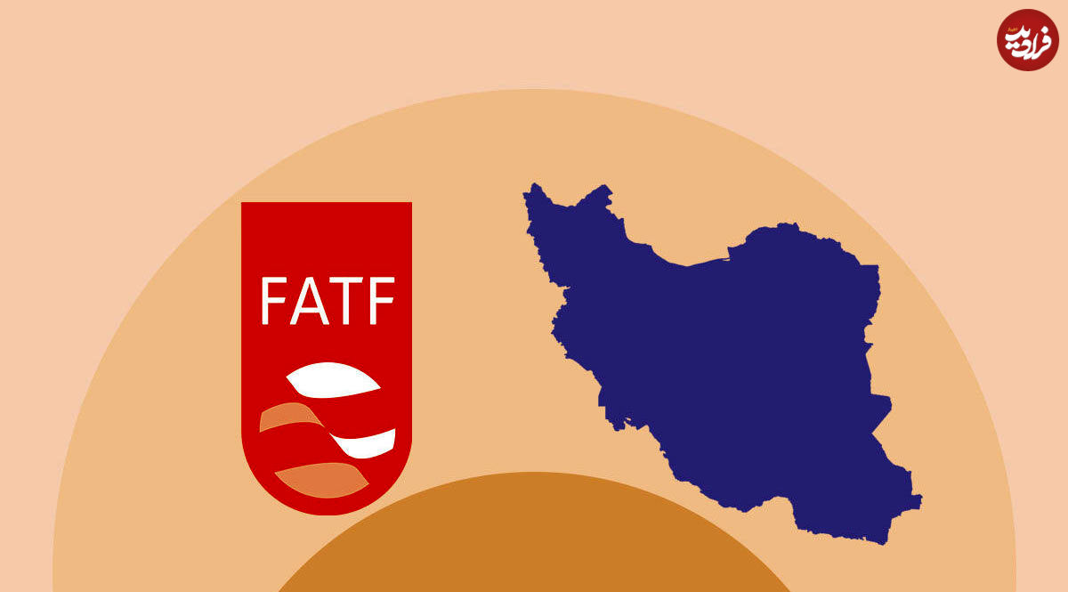 در نشست FATF چه تصمیمی برای ایران می‌گیرند؟