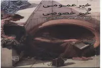 آرمان خودبسندگی در عرصه عمومی