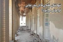ببینید؛ تنها نشان هلندی‌ها در بندرعباس فراموش می‌شود؟ ویرانی تنها عمارت تاریخی صفوی بندرعباس 