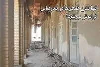 ببینید؛ تنها نشان هلندی‌ها در بندرعباس فراموش می‌شود؟ ویرانی تنها عمارت تاریخی صفوی بندرعباس 