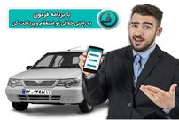 جهت استعلام خلافی خودرو اینجا کلیک کنید