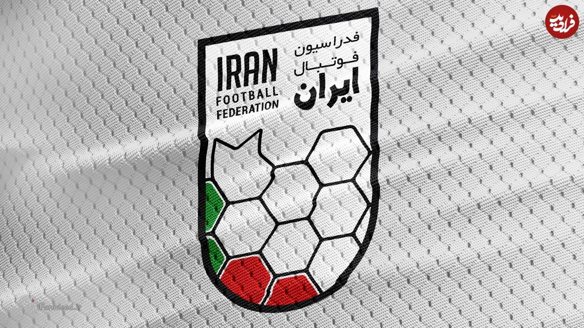 ریاست فدراسیون فوتبال به چه کسی میرسد؟