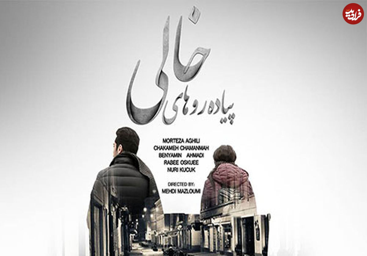 عکس/ رونمایی از فیلم چکامه چمن ماه در ترکیه