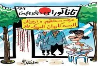 کاریکاتور/ پشت پرده لباس المپیک!