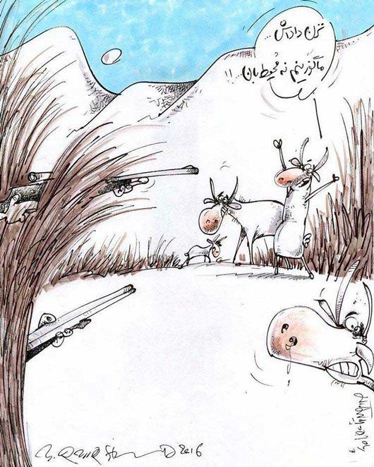 کاریکاتور: نزن داداش! ما محیط بان نیستیم!