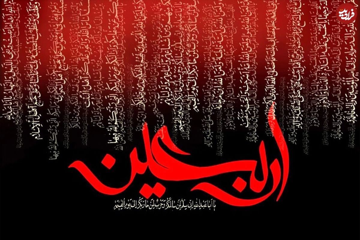متن زیبا، ادبی و پیام تسلیت اربعین ۱۴۰۱