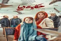 گمگشتگی، مسئله اصلی فیلم "حکایت دریا"