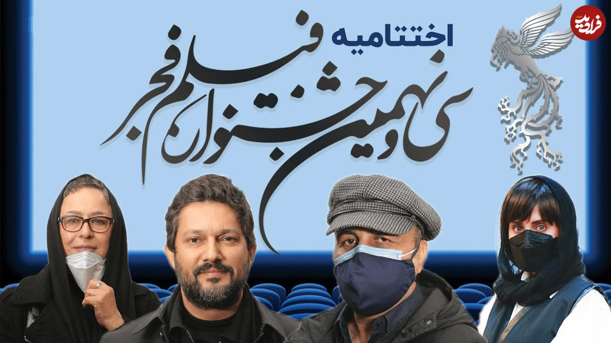 دستکاری در آرای مردمی جشنواره فیلم فجر؟!
