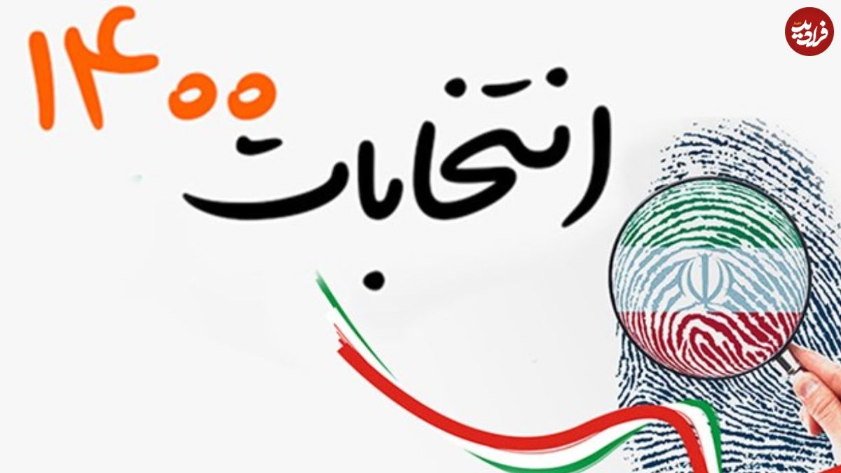 بیانیه جبهه اصلاحات ایران درباره نتایج انتخابات