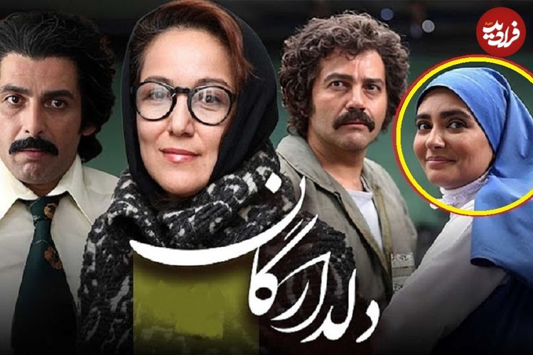 (عکس) تغییر چهره «خانم فدوی» پایتخت و «افسانه» دلدادگان در 44 سالگی