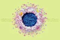اس ام اس و پیام تبریک ولادت امام محمد باقر(ع)