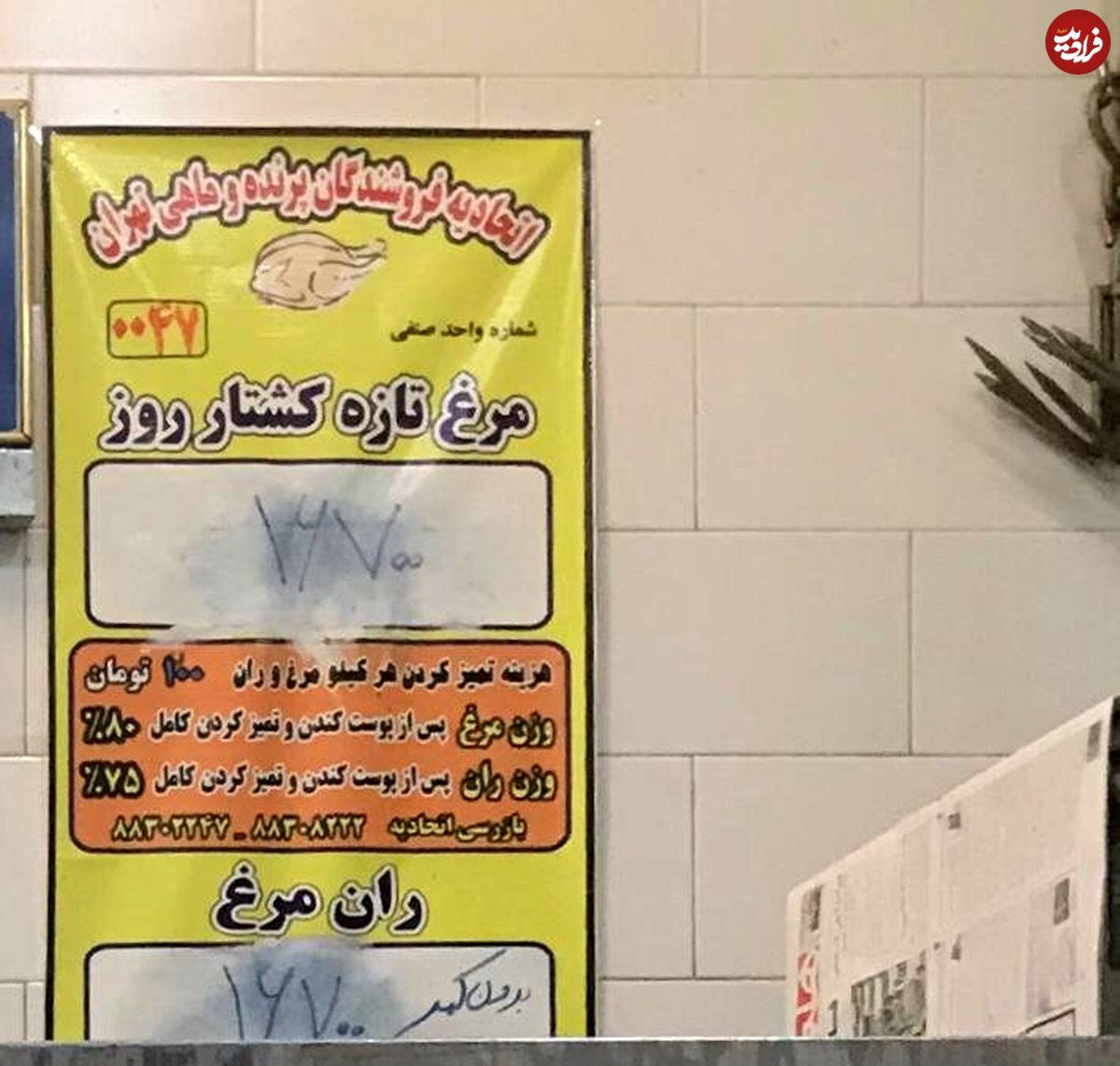 گوشت و مرغ در محله احمدی‌نژاد چند؟
