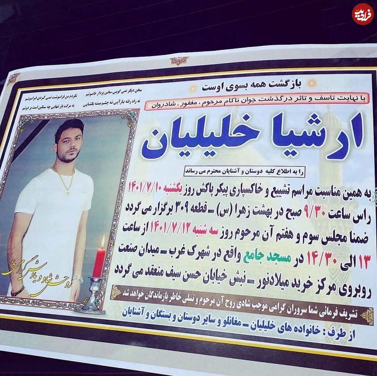 مراسم خاکسپاری فرزند نسرین مقانلو