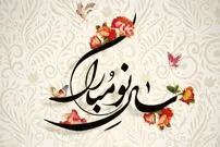 گزیده اشعار زیبای فارسی ویژه نوروز