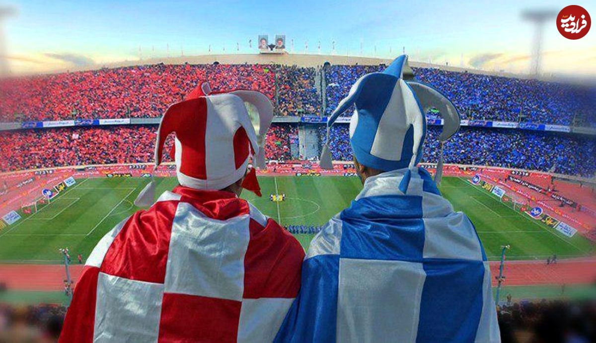 دربی با حضور تماشاگران؟!