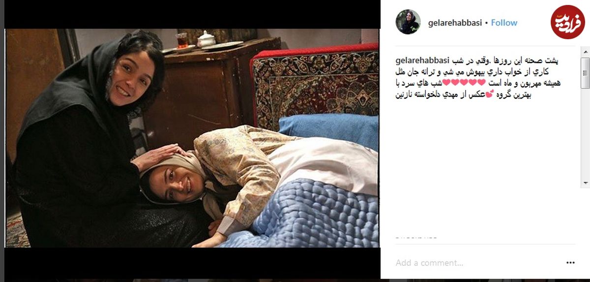 پُست احساسی گلاره عباسی برای ترانه علیدوستی
