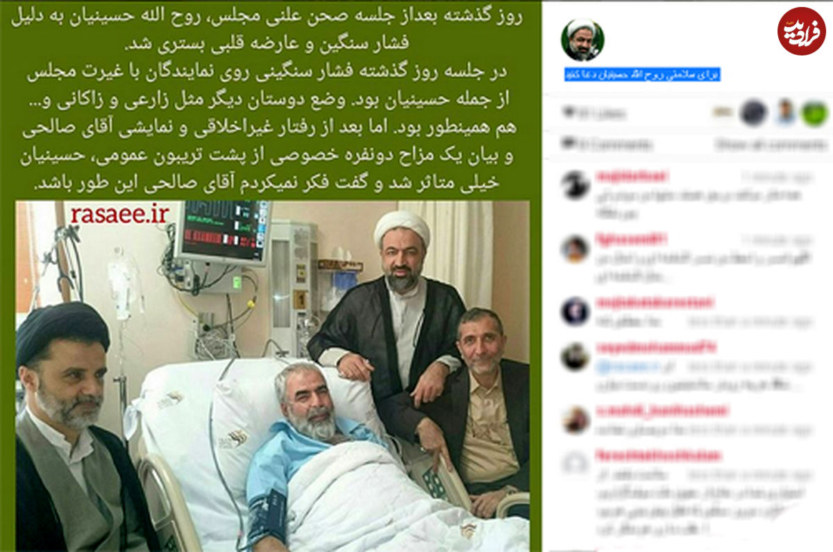 (تصویر) بستری روح‌الله حسینیان در بیمارستان