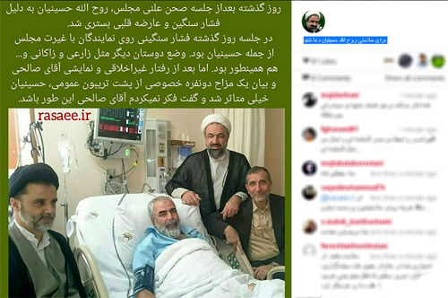 (تصویر) بستری روح‌الله حسینیان در بیمارستان
