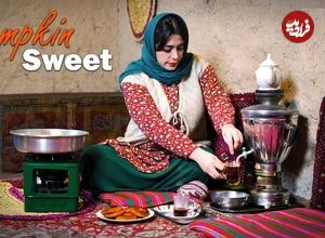 ببینید؛ غذای روستایی در ایران؛ تهیه شیرینی سنتی «کاکا کدو حلوایی» در روستایی جنگلی