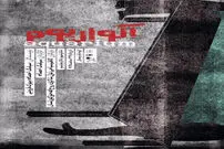 نمایش "آکواریوم" درگیری تکراری