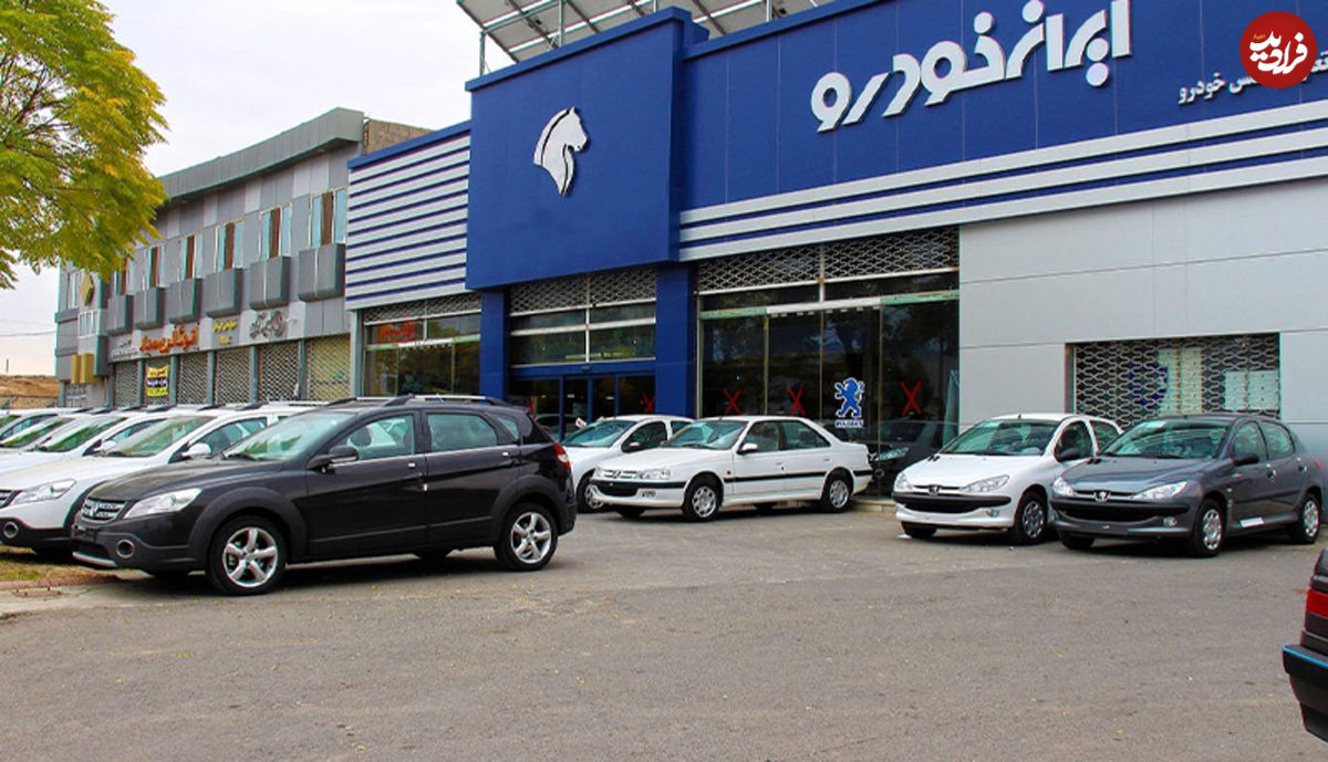 تغییر زمان قرعه کشی پیش فروش یک ساله ایران خودرو