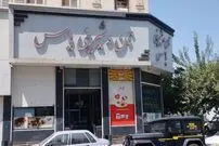 (عکس) تهران قدیم؛ ظاهر «قنادی یاس در میدان بهارستان»؛ سال ۴۷