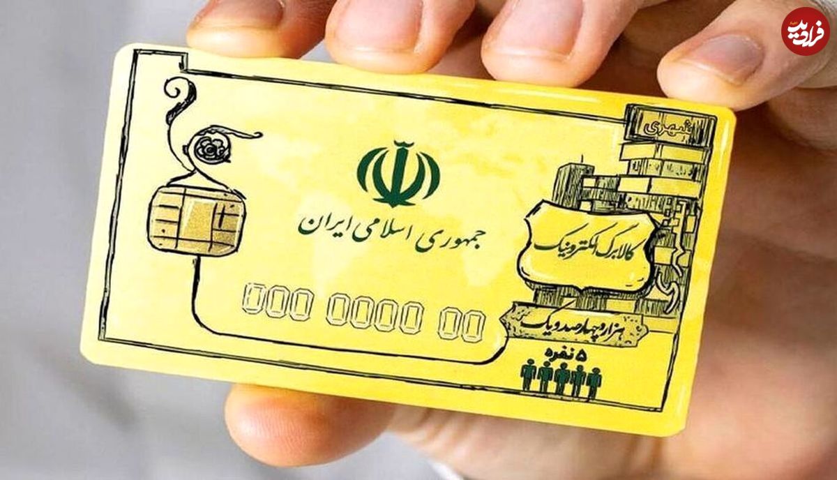کالابرگ الکترونیکی به جای یارانه نقدی؛ درست یا غلط؟