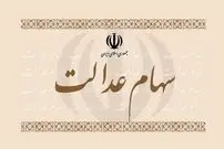 دارندگان سهام عدالت بدون ضامن وام دریافت می‌کنند