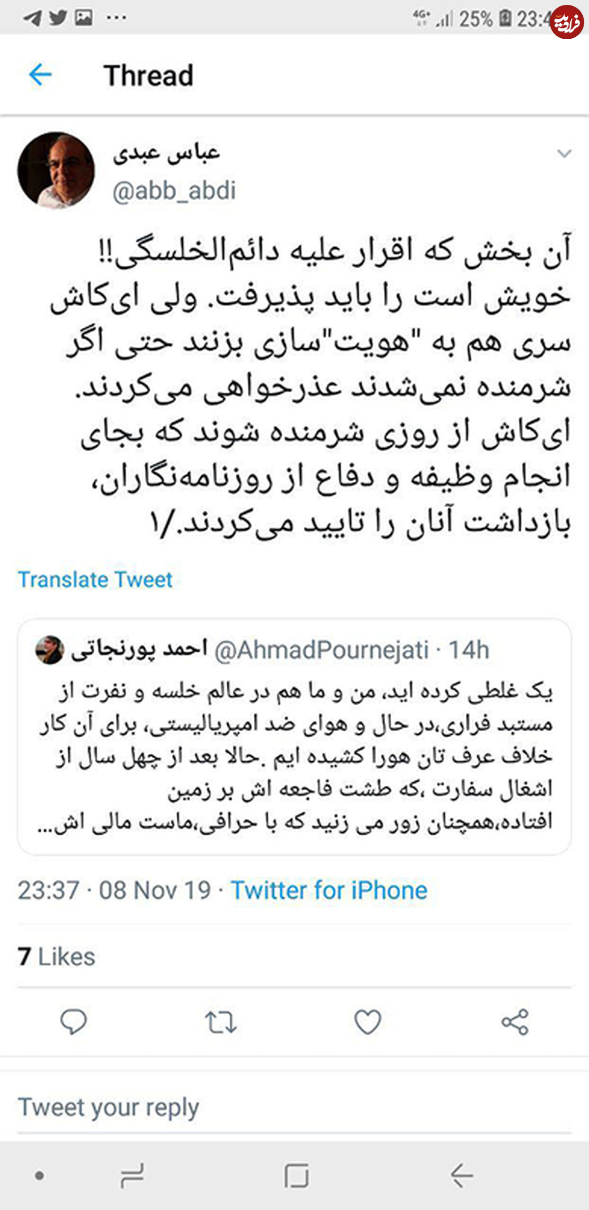 دعوای توییتری عبدی و پورنجاتی