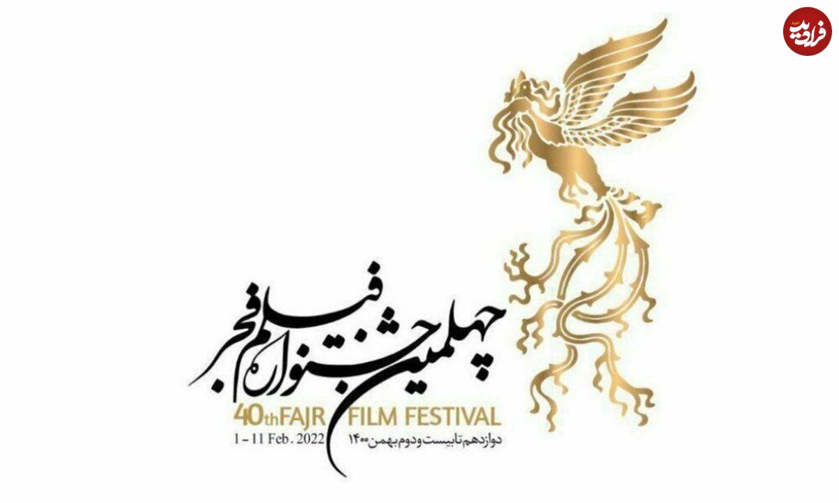 جنجال سریالی در آستانه جشنواره فجر ۴۰
