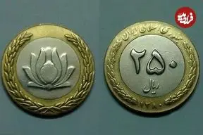 سکه‌های ۲۵ تومانی قدیمی گرانقیمت شدند