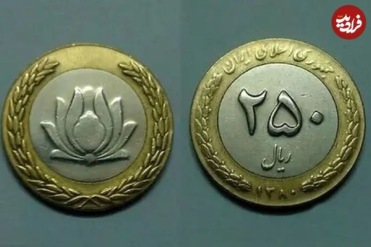 سکه‌های ۲۵ تومانی قدیمی گرانقیمت شدند