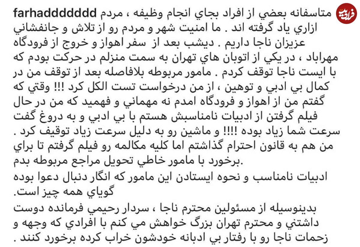 تست الکل فرهاد مجیدی جنجالی شد