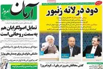 تصاویر/ واکنش روزنامه‌ها به مناظره اول