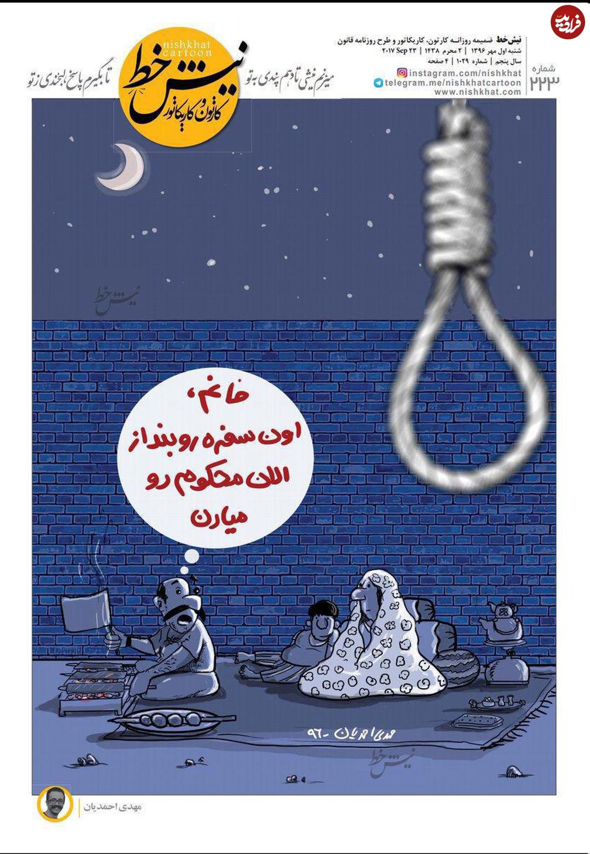 کاریکاتور/ تماشای خانوادگی اعدام‌ها در ایران!