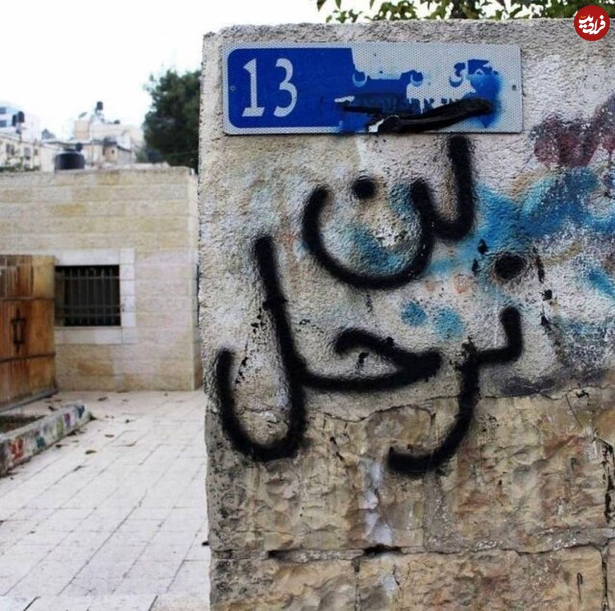 تصاویر/ نقاشیهایی از جهان برای فلسطین