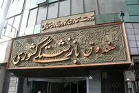 پس چرا بازنشسته‌ها نرفتند؟