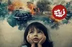 اثرات روانی جنگ در گروه‌های سنی مختلف کودکان/ والدین باید چه رفتاری داشته باشند؟