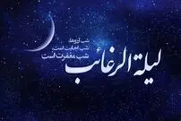 همه چیز درباره لیله الرغائب، شب آرزوها