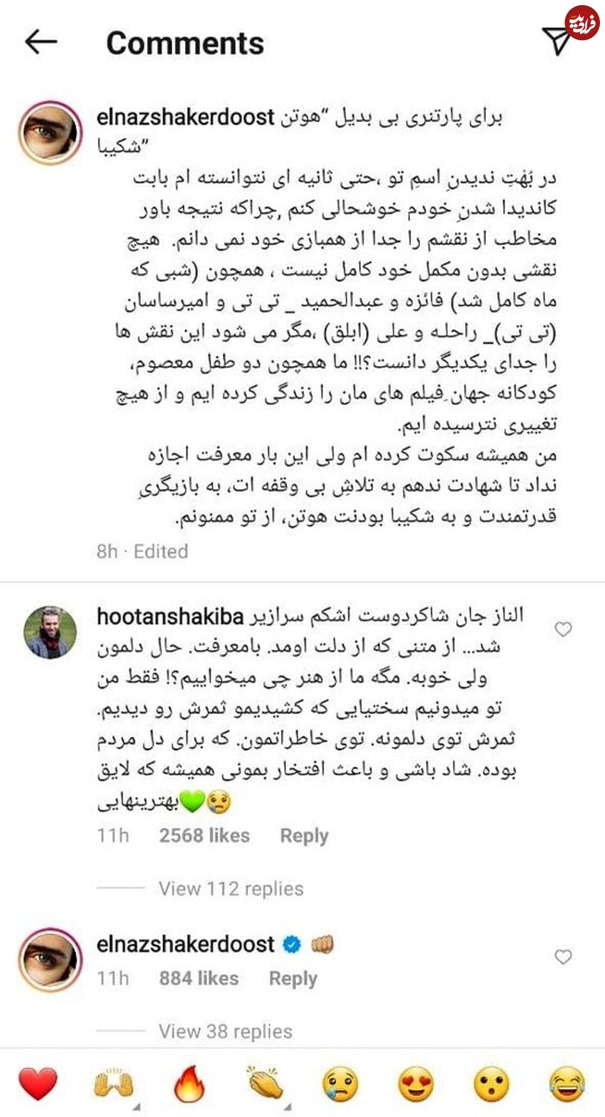 تصویر/ واکنش جنجالی الناز شاکردوست به داورهای جشنواره فجر