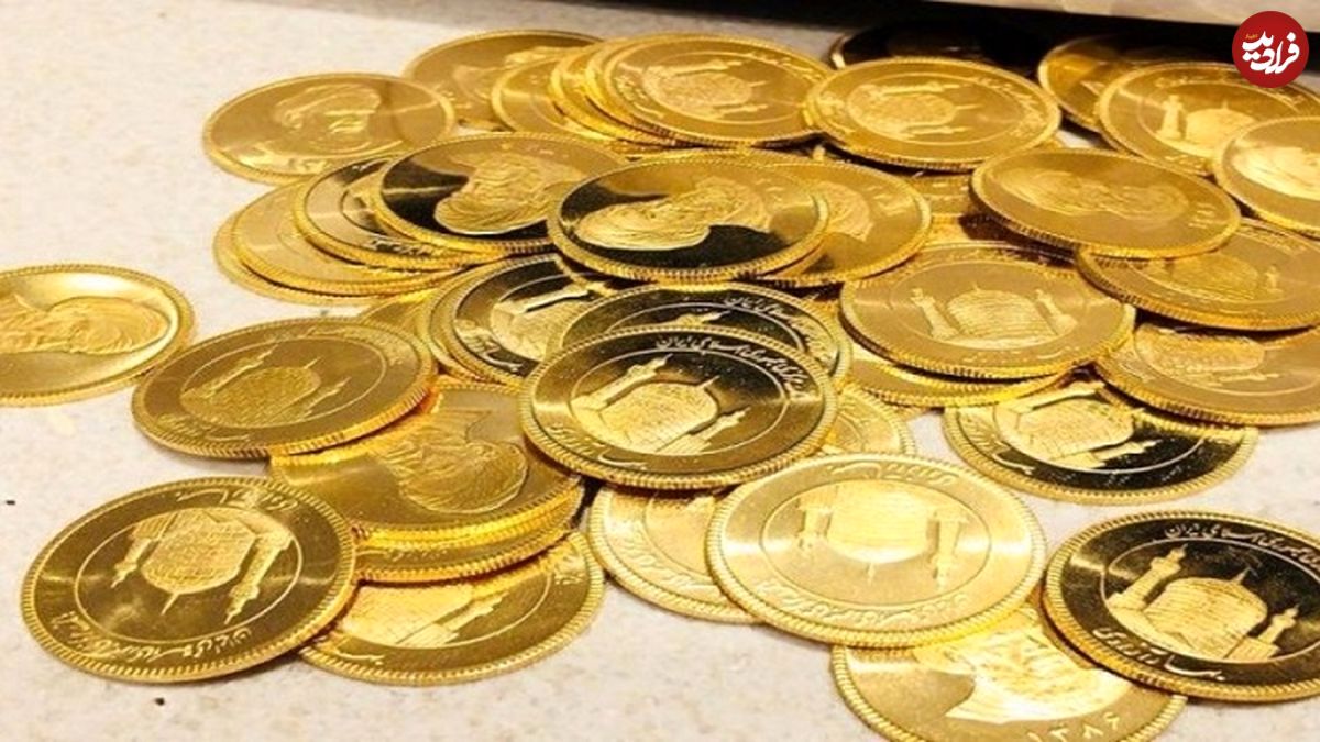 سکه در مسیر کاهشی