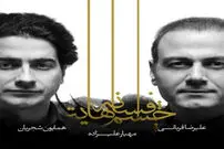 هیاهوی آلبوم مشترک شجریان و قربانی