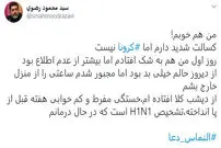 قالیباف مبتلا به کرونا شده است؟!