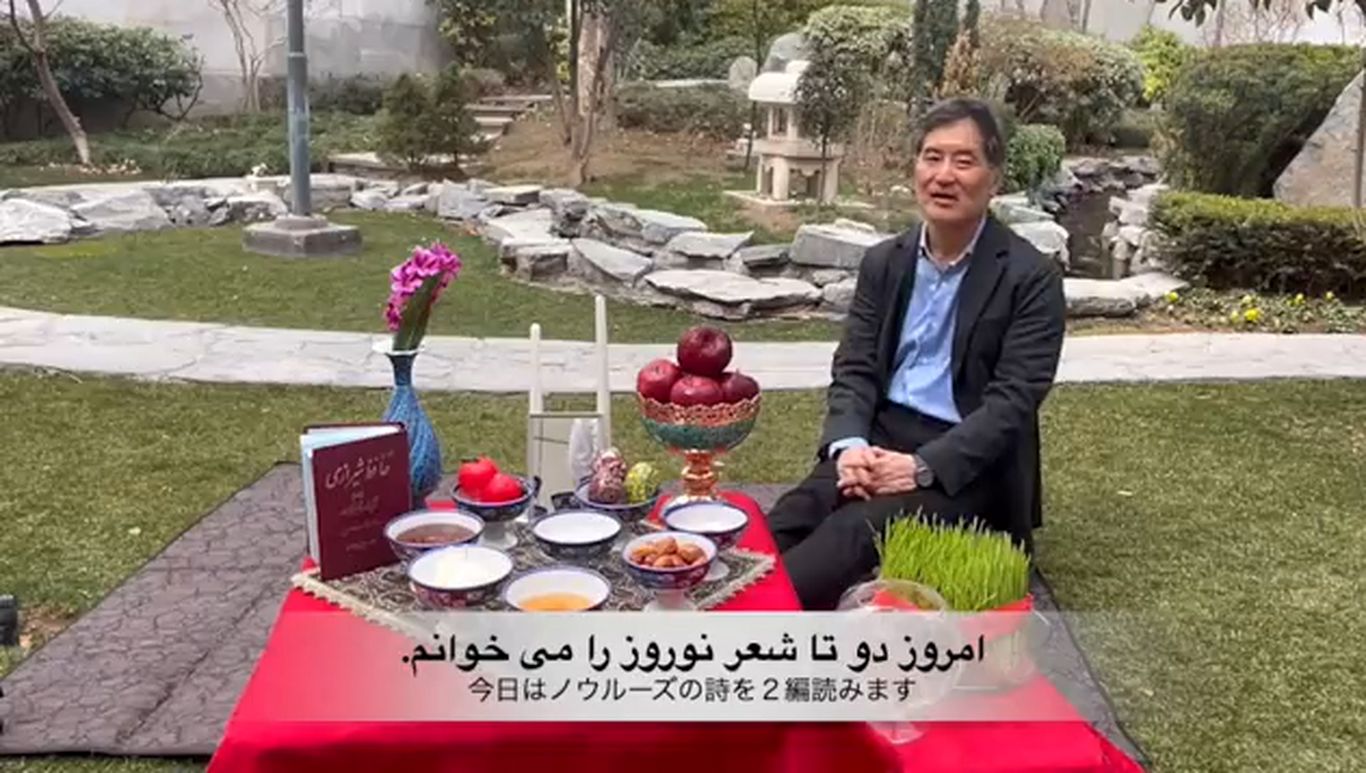 (ویدئو) ﭘﯿﺎﻡ ﻧﻮﺭﻭﺯﯼ ﺳﻔﯿﺮ ژاپن به فارسی