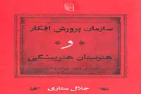 الگوبرداری رضاشاه از اتاق فکر هیتلر