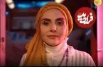 عکس| سفر زمان؛ شری، زن ارسطو در اتاق گریم سریال پایتخت 7؛ سال 1403