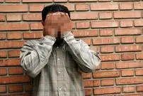 گروگانگیری کودک 4 ساله در غرب تهران