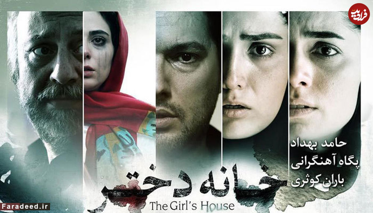 بازشدن بخت "خانه دختر" پس از سه سال