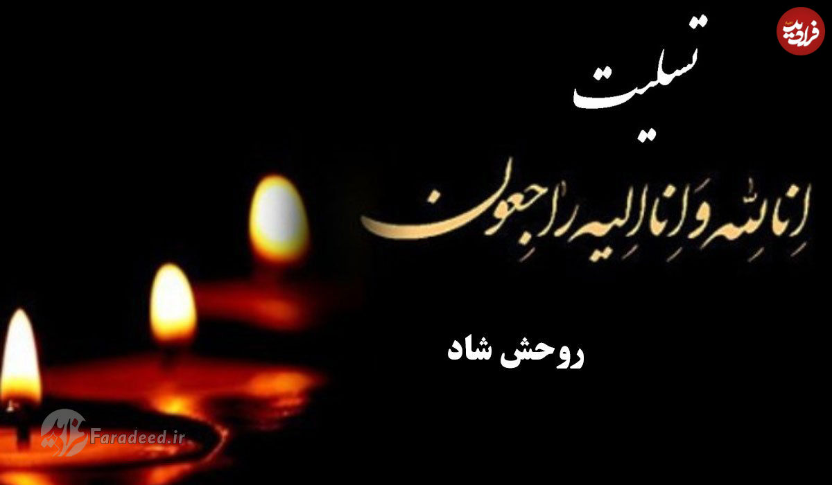 متن زیبا، اس ام اس و پیام تسلیت رسمی به دوست و همکار